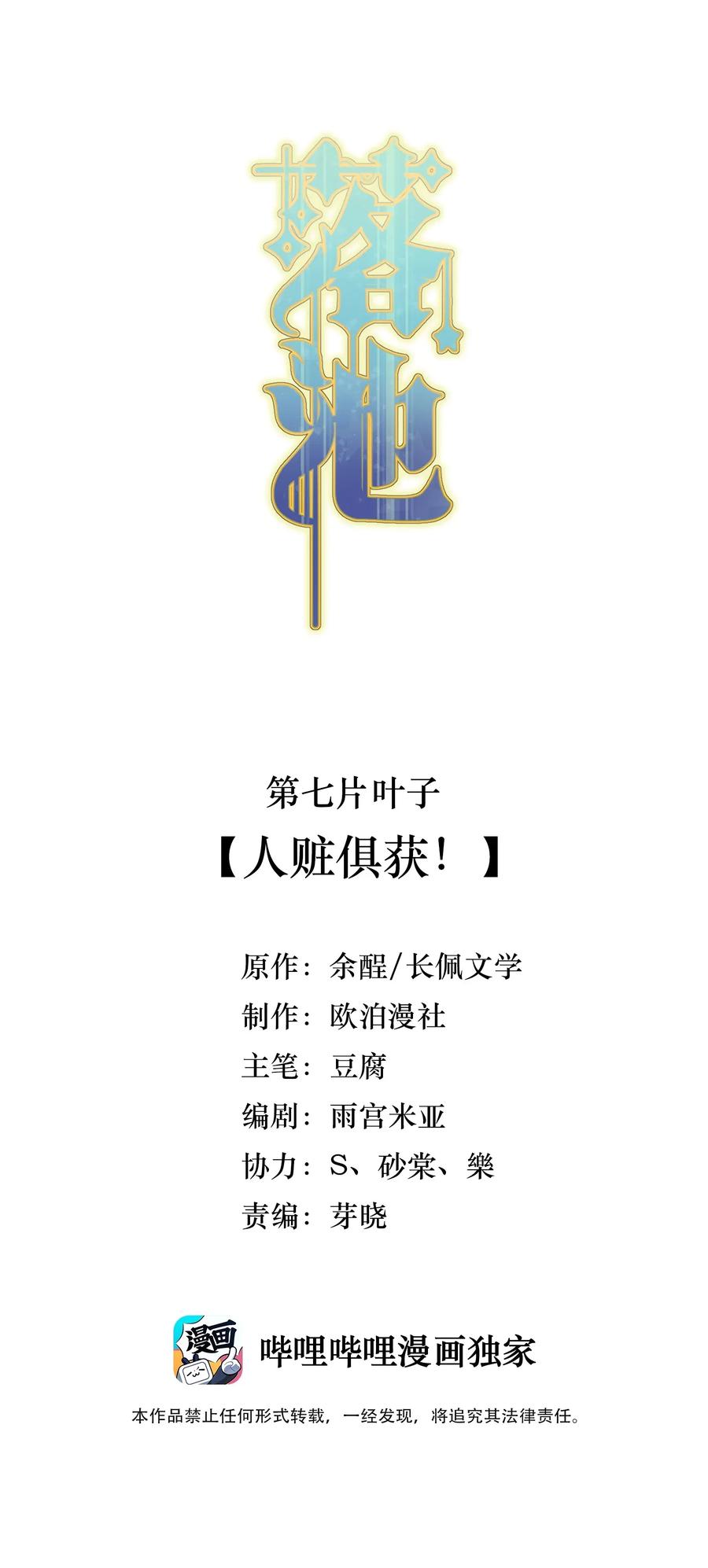 《落池》007 人赃俱获！ 第2页
