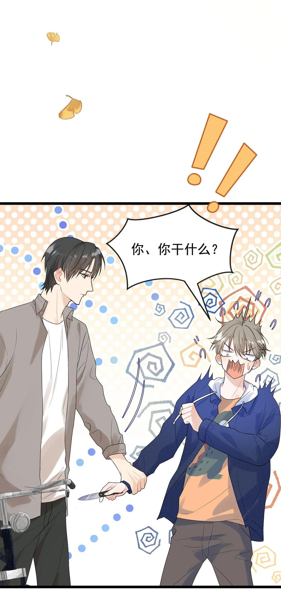 《落池》007 人赃俱获！ 第18页