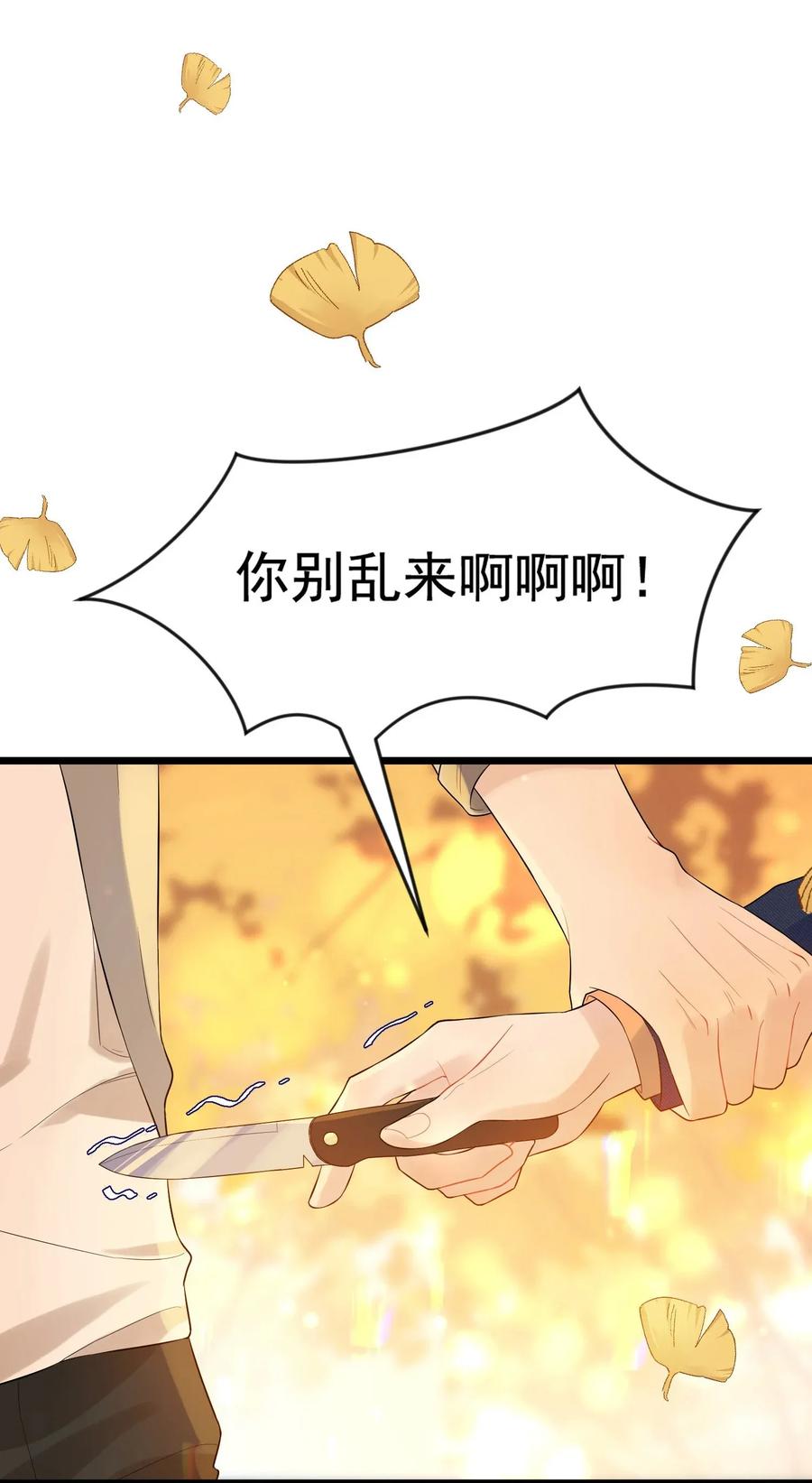 《落池》007 人赃俱获！ 第19页