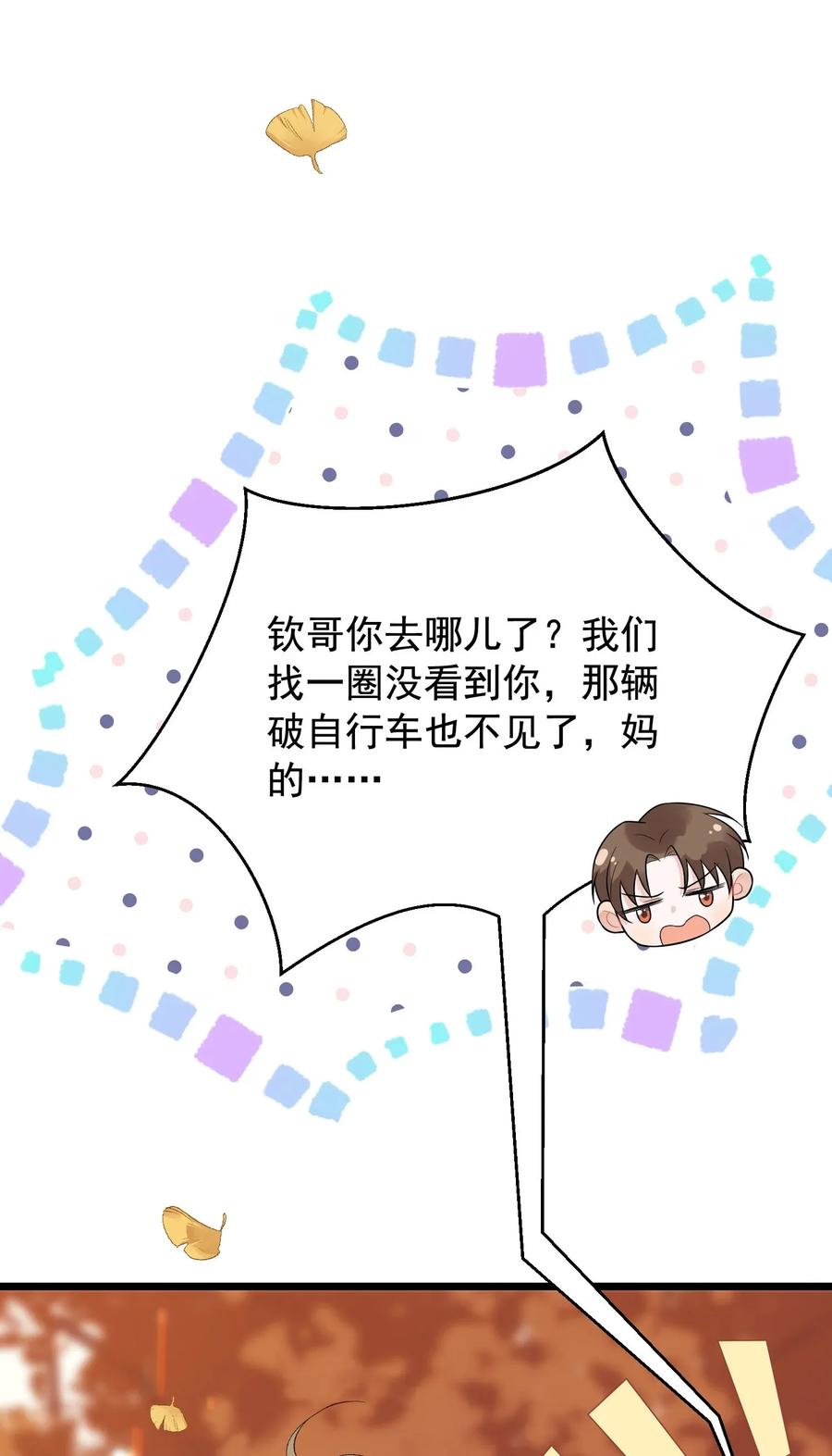 《落池》007 人赃俱获！ 第31页