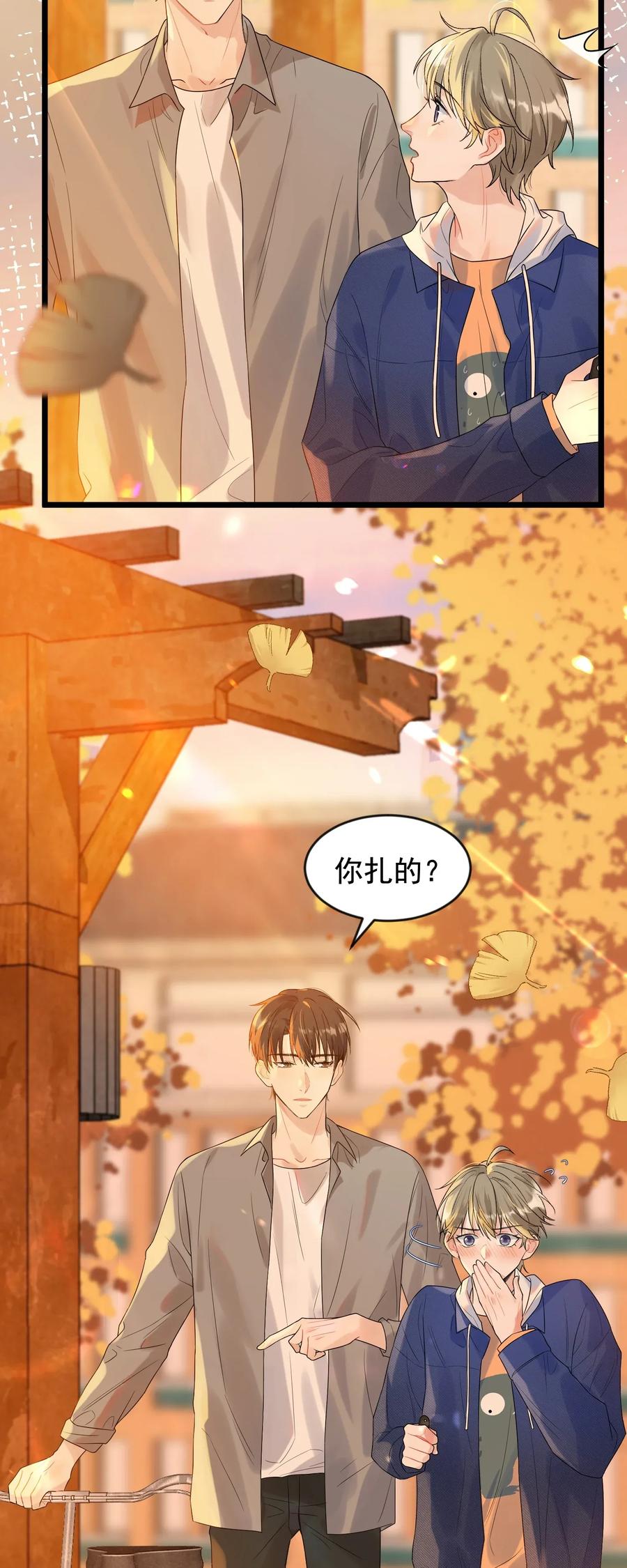 《落池》007 人赃俱获！ 第8页