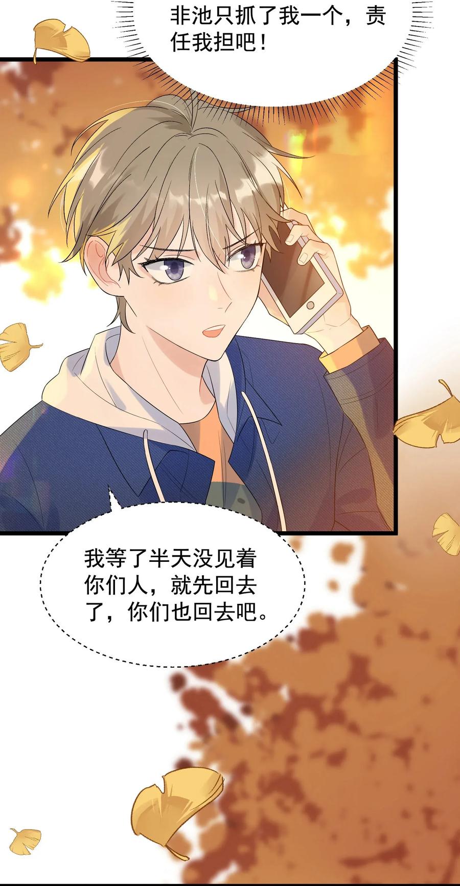 《落池》007 人赃俱获！ 第36页