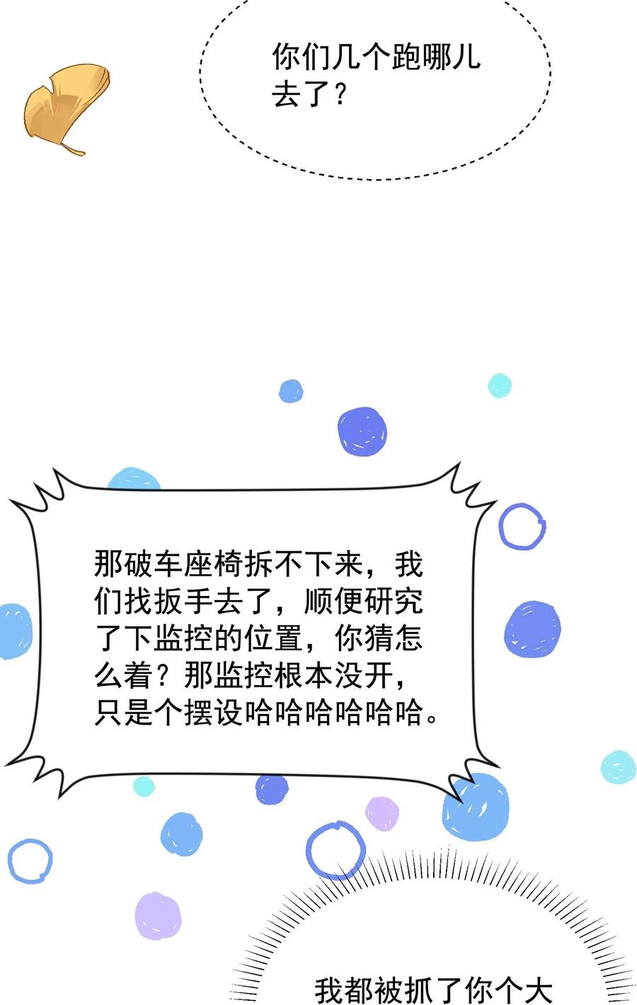 《落池》007 人赃俱获！ 第34页