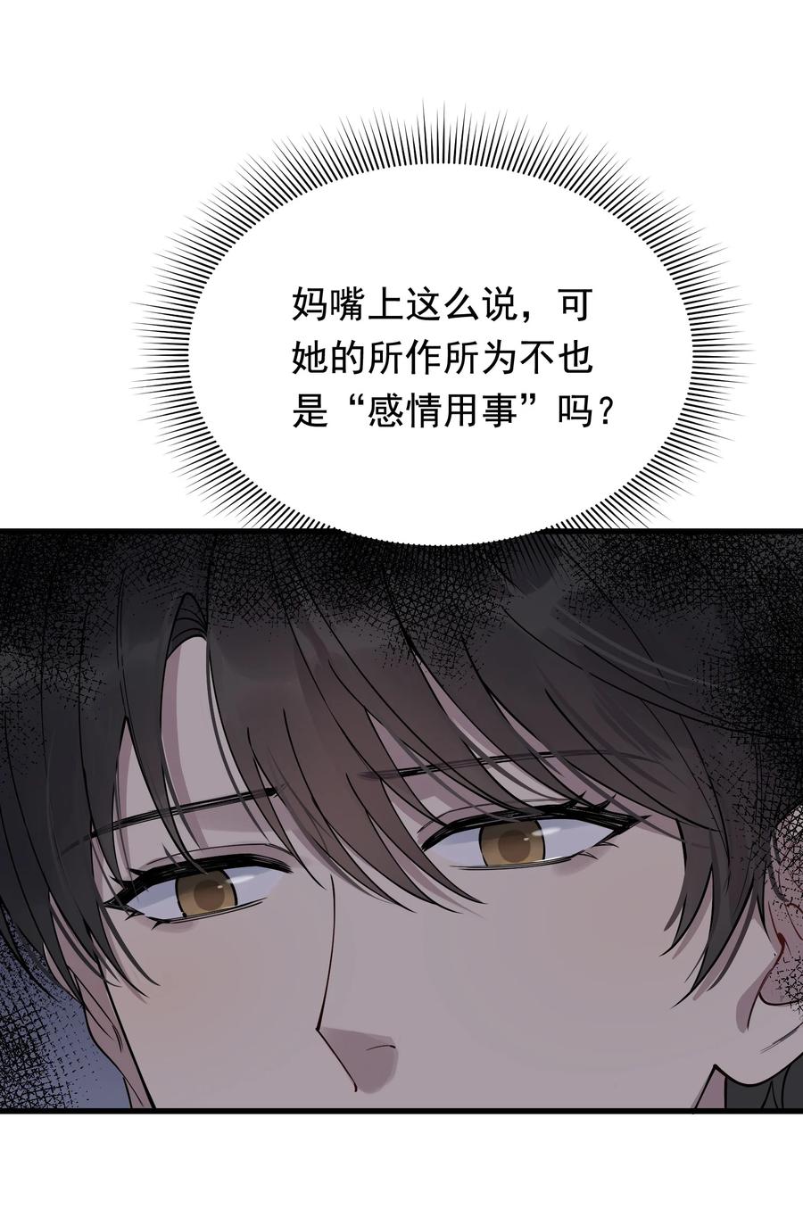 《落池》074 哥哥，你来送我呗！ 第39页