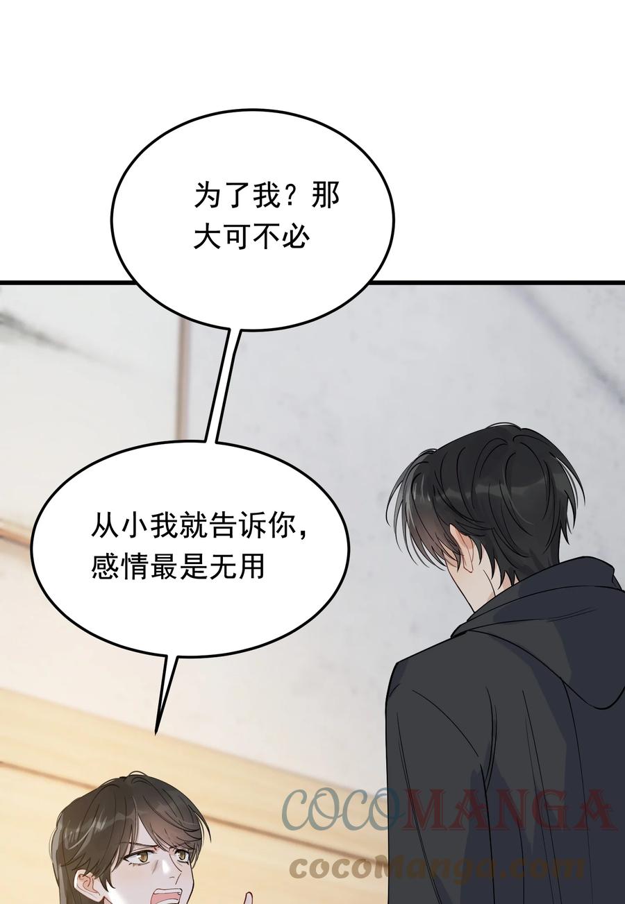 《落池》074 哥哥，你来送我呗！ 第37页