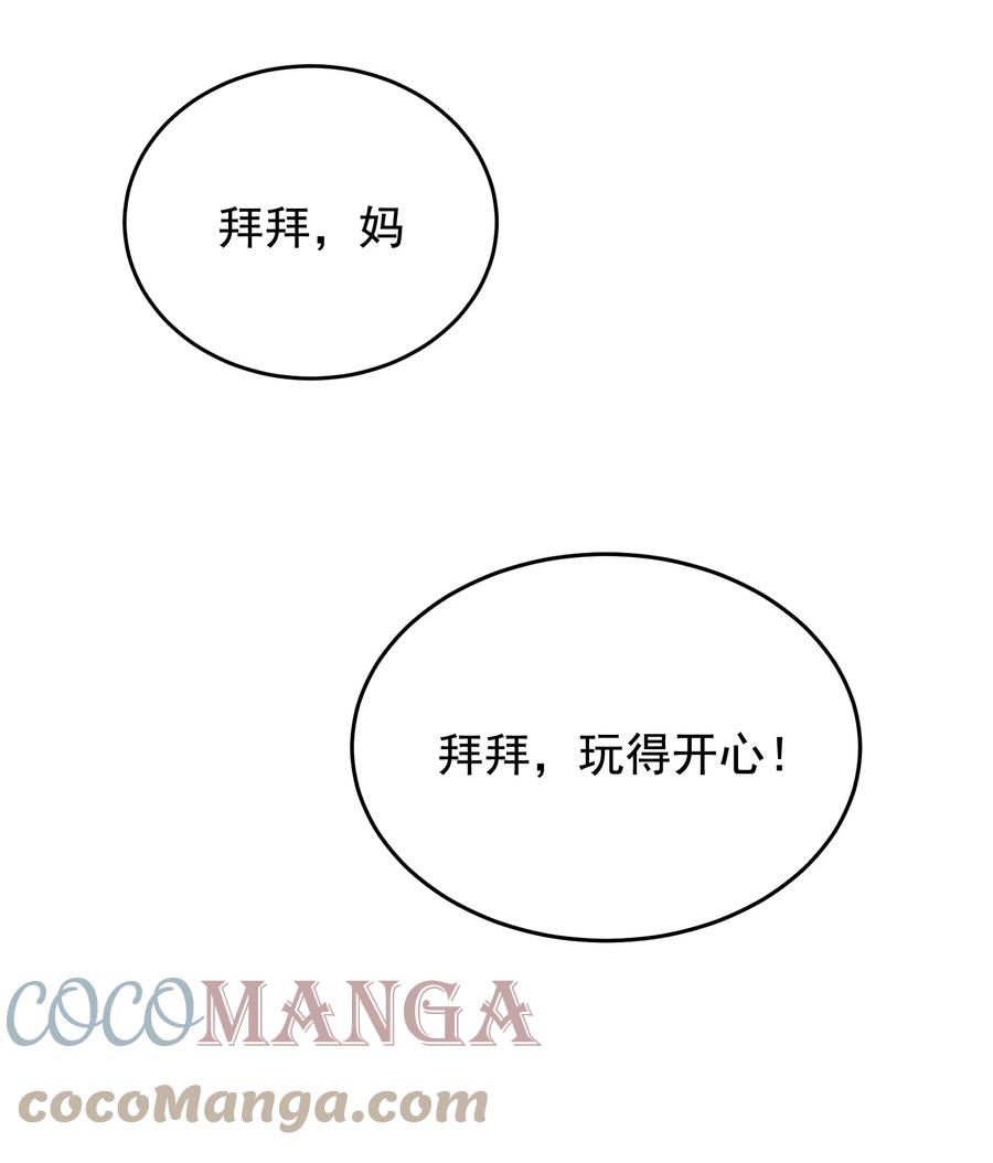 《落池》074 哥哥，你来送我呗！ 第22页
