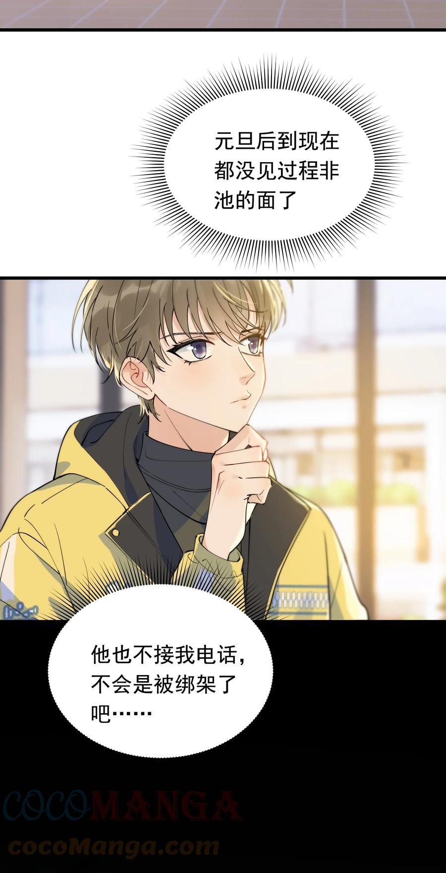 《落池》074 哥哥，你来送我呗！ 第4页