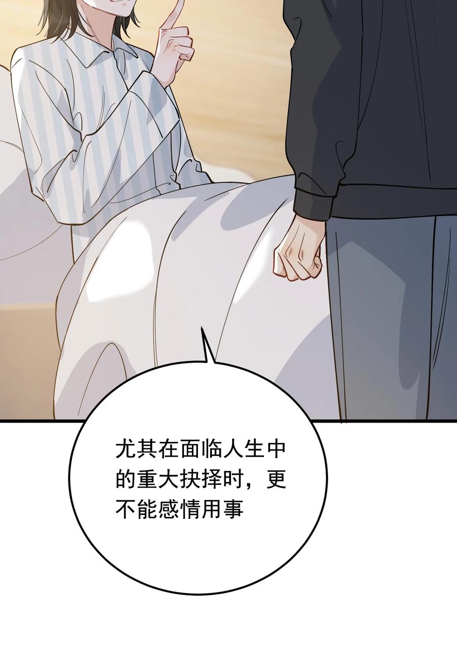 《落池》074 哥哥，你来送我呗！ 第38页