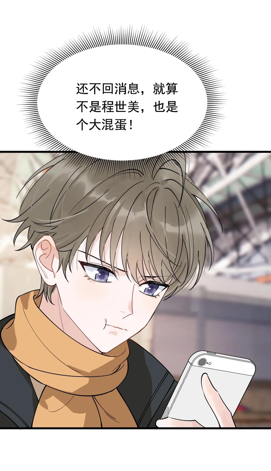 《落池》074 哥哥，你来送我呗！ 第26页