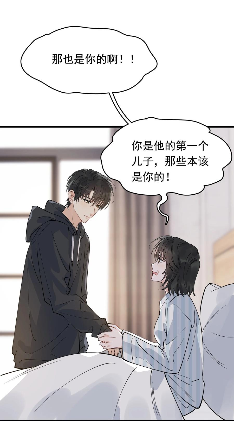 《落池》074 哥哥，你来送我呗！ 第50页