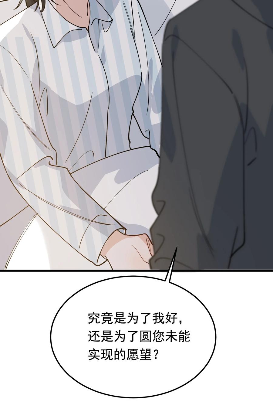 《落池》074 哥哥，你来送我呗！ 第45页