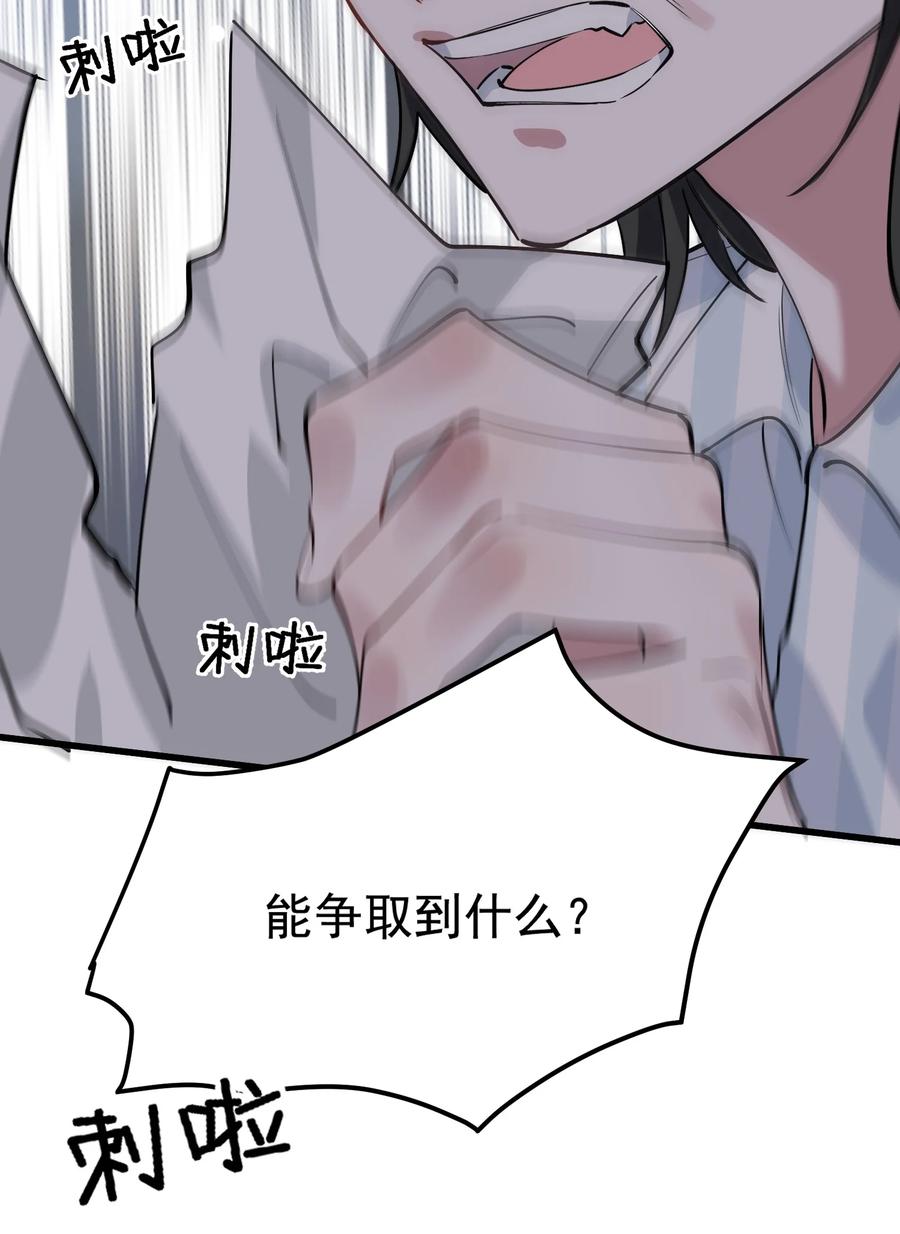 《落池》074 哥哥，你来送我呗！ 第54页