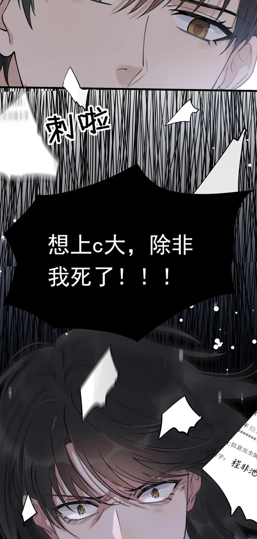《落池》074 哥哥，你来送我呗！ 第56页