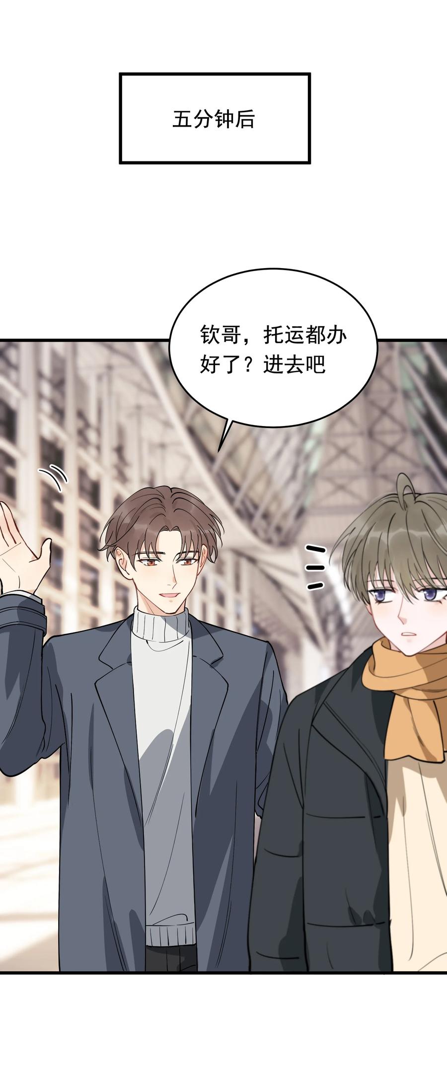 《落池》074 哥哥，你来送我呗！ 第27页