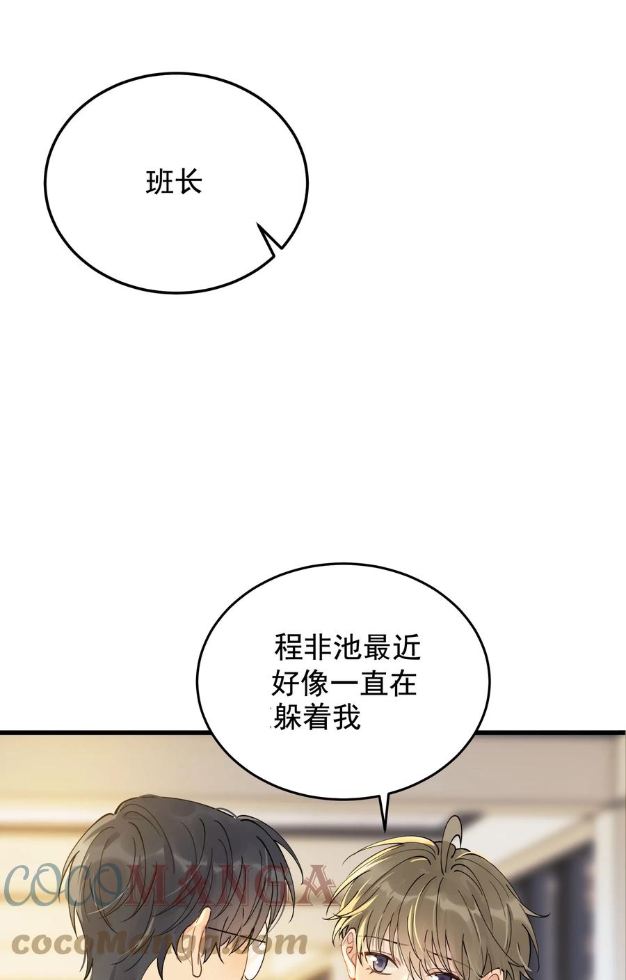 《落池》074 哥哥，你来送我呗！ 第10页