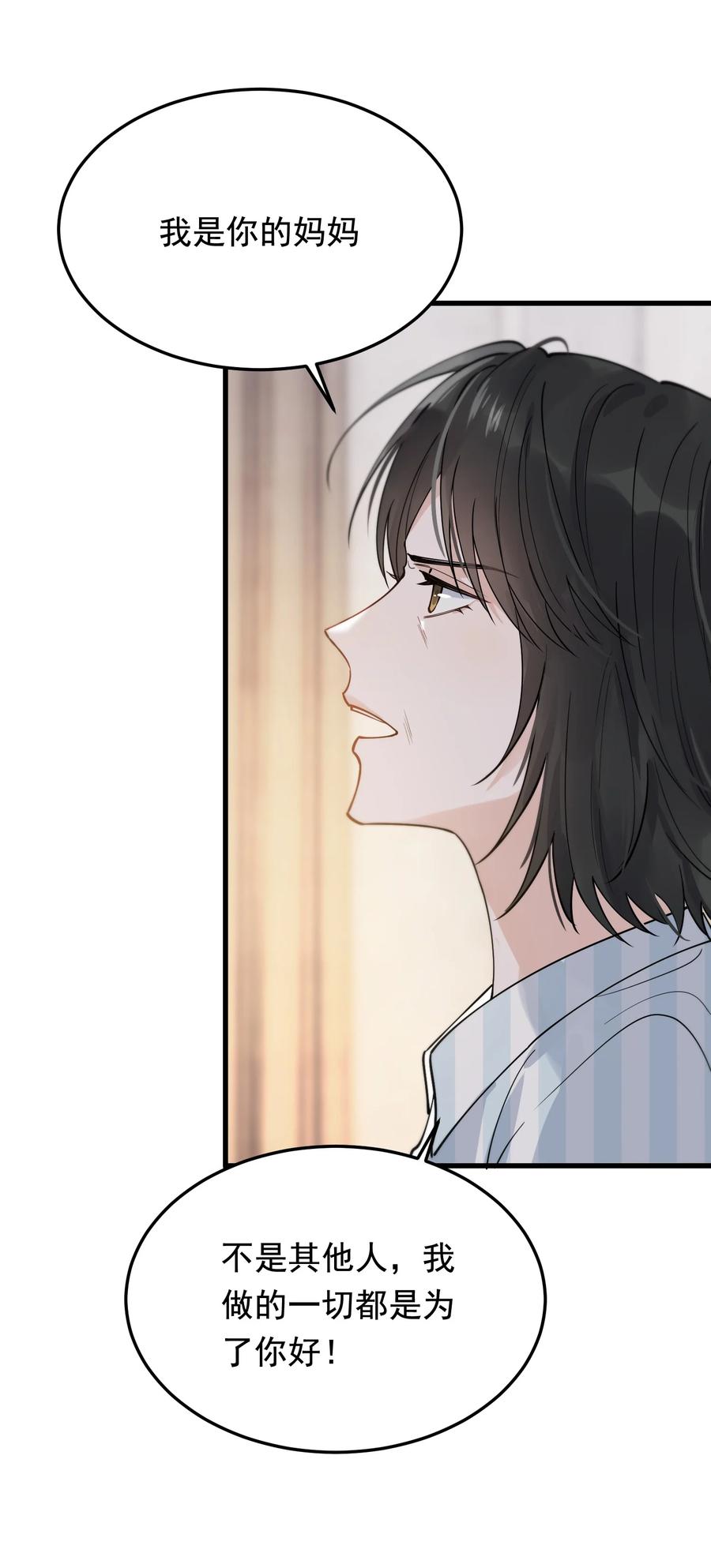 《落池》074 哥哥，你来送我呗！ 第41页