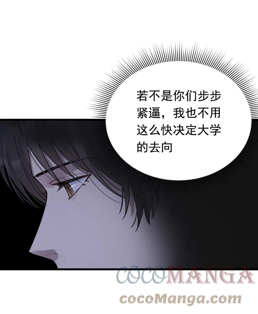 《落池》074 哥哥，你来送我呗！ 第34页