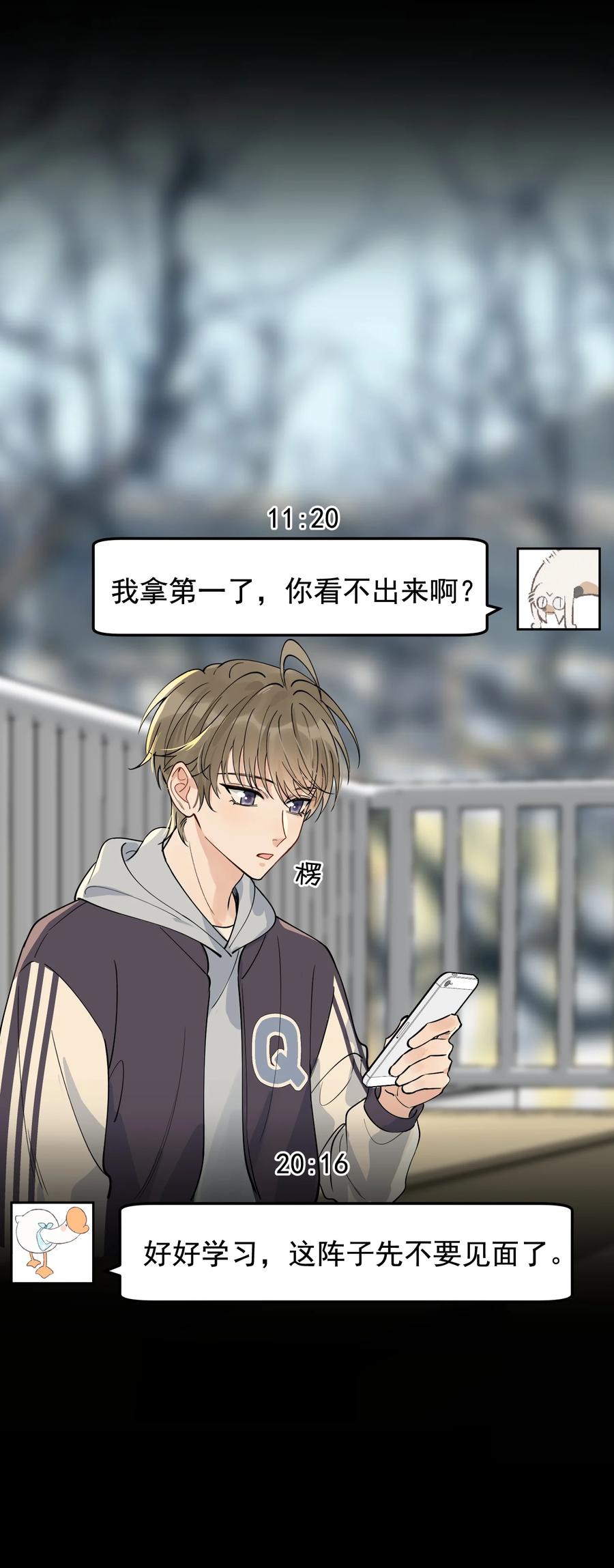 《落池》074 哥哥，你来送我呗！ 第5页