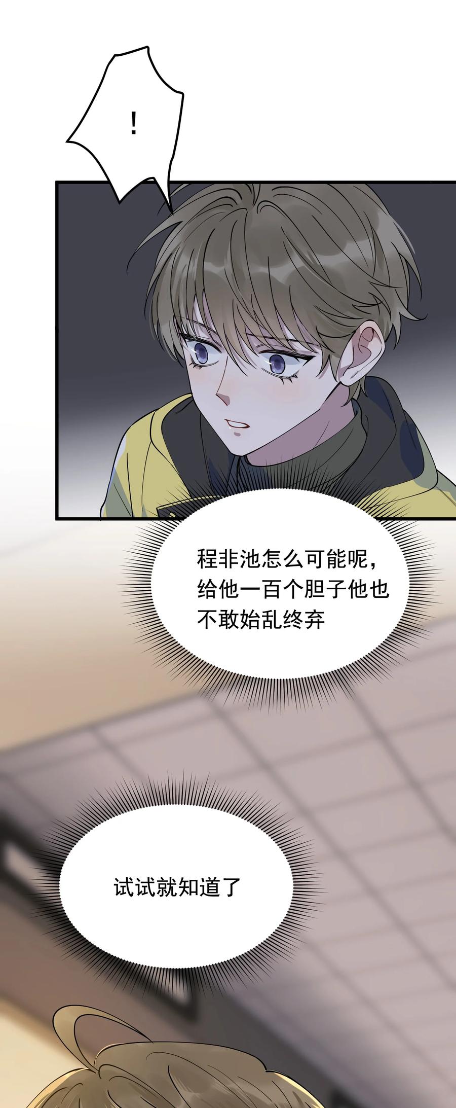 《落池》074 哥哥，你来送我呗！ 第14页
