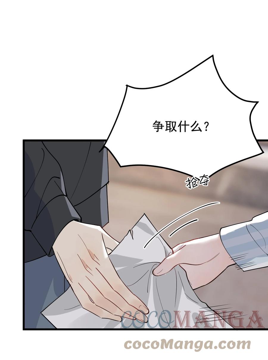 《落池》074 哥哥，你来送我呗！ 第52页