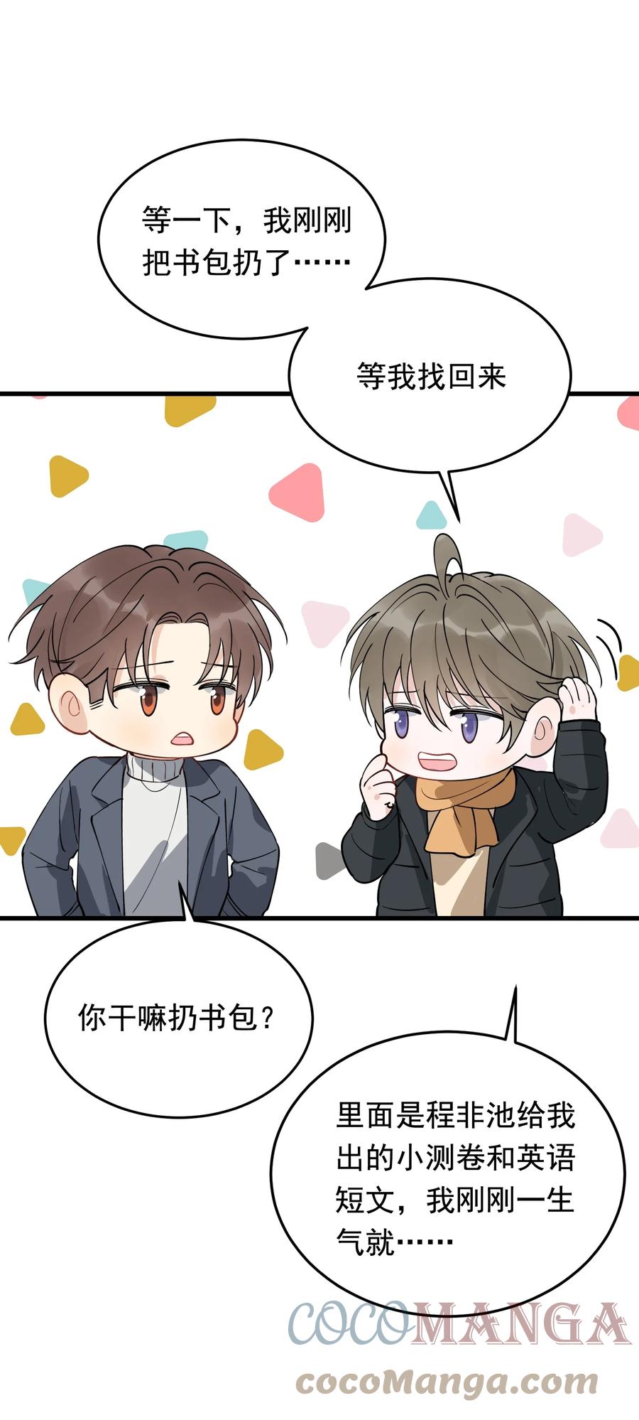 《落池》074 哥哥，你来送我呗！ 第28页