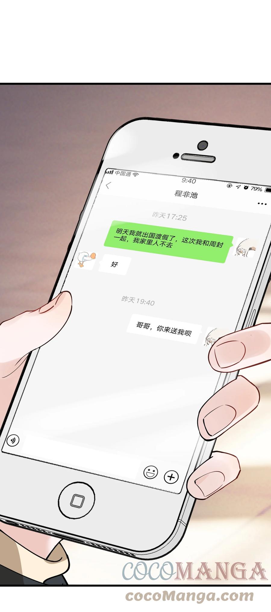 《落池》074 哥哥，你来送我呗！ 第25页