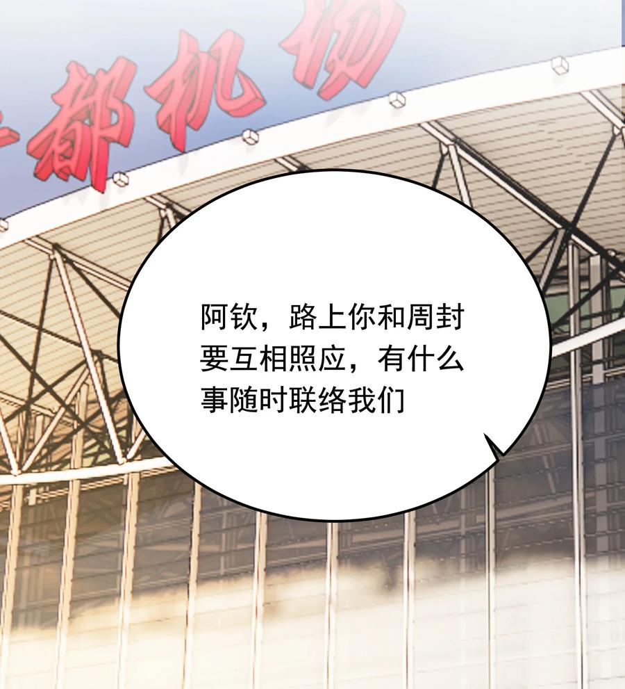 《落池》074 哥哥，你来送我呗！ 第17页