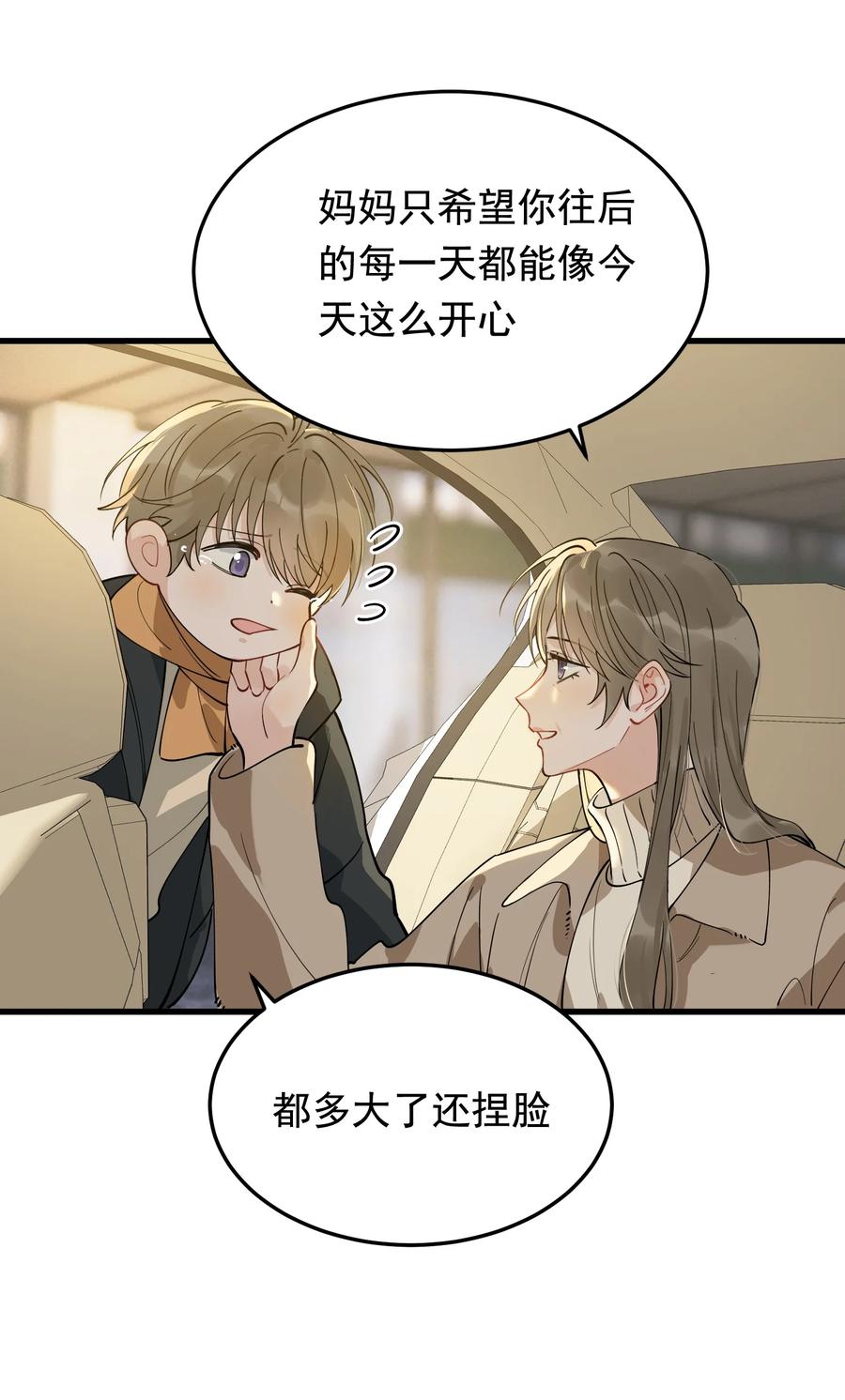 《落池》074 哥哥，你来送我呗！ 第20页
