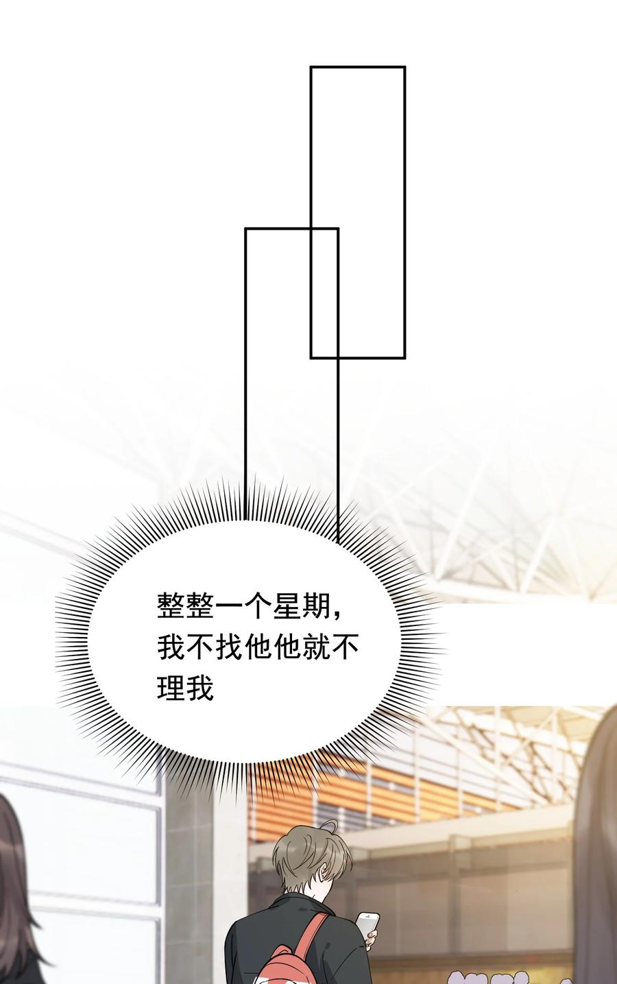 《落池》074 哥哥，你来送我呗！ 第23页