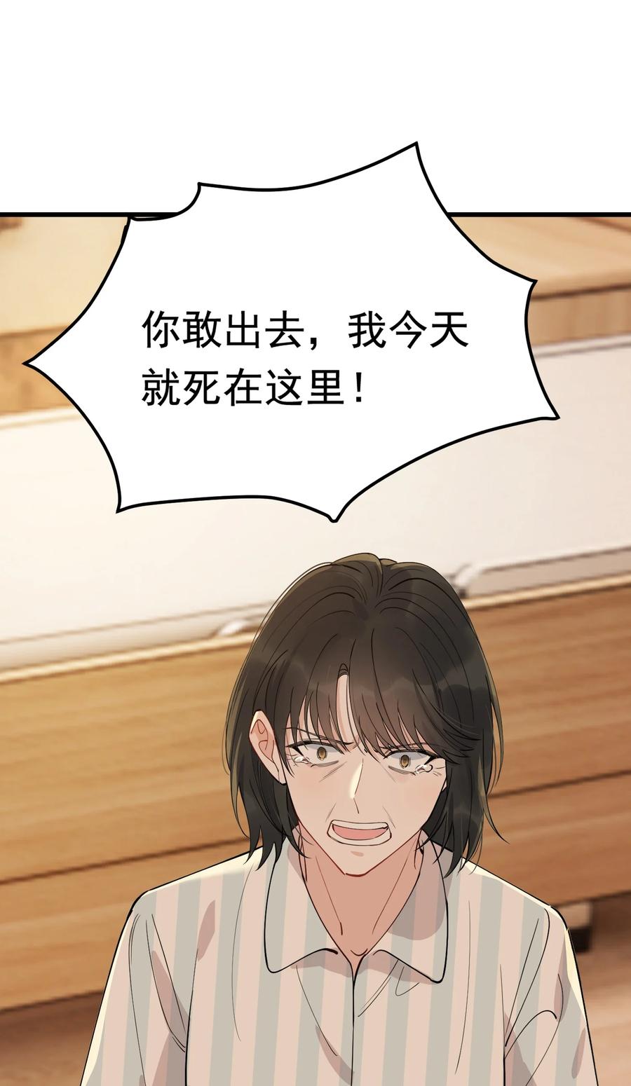 《落池》075 哥哥，我回来啦！ 第53页