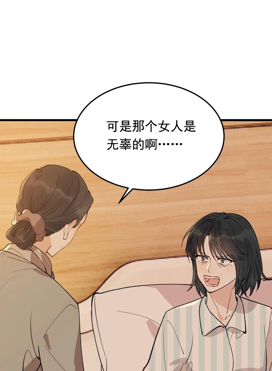 《落池》075 哥哥，我回来啦！ 第38页