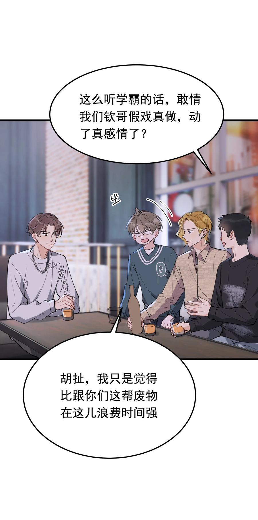 《落池》075 哥哥，我回来啦！ 第24页