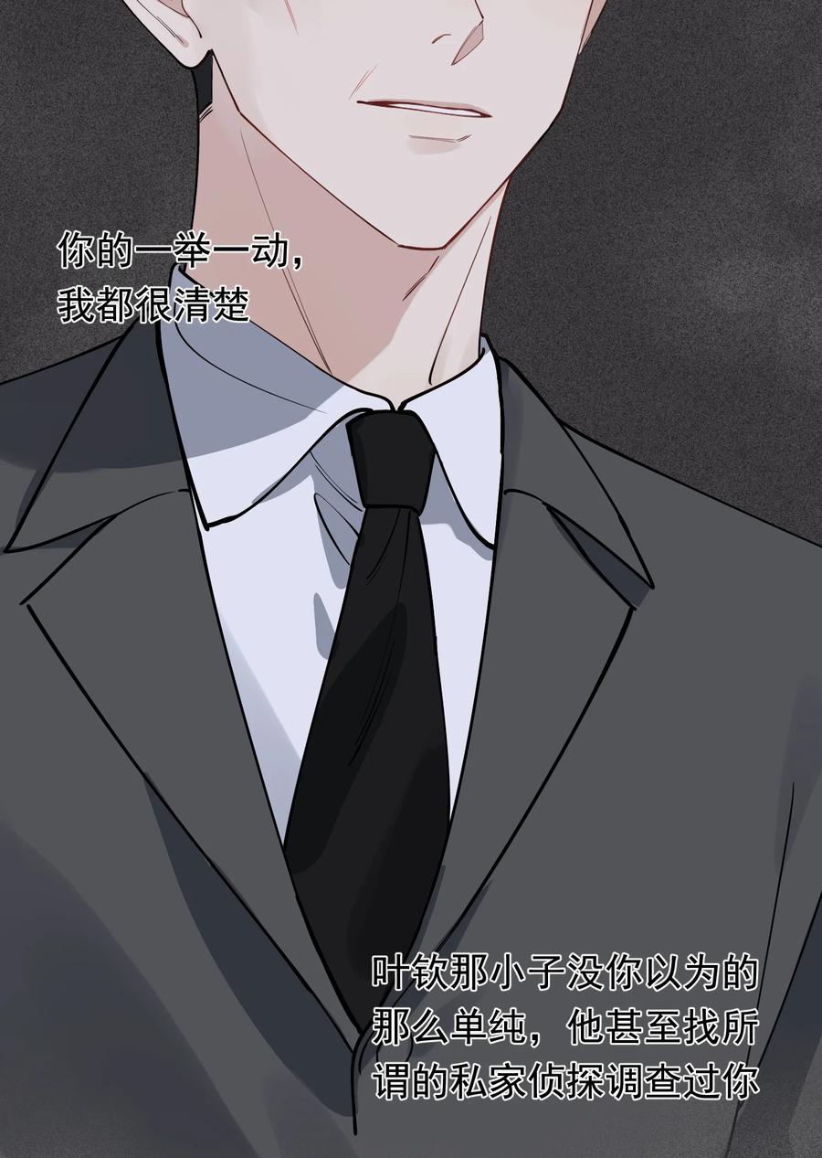《落池》075 哥哥，我回来啦！ 第12页