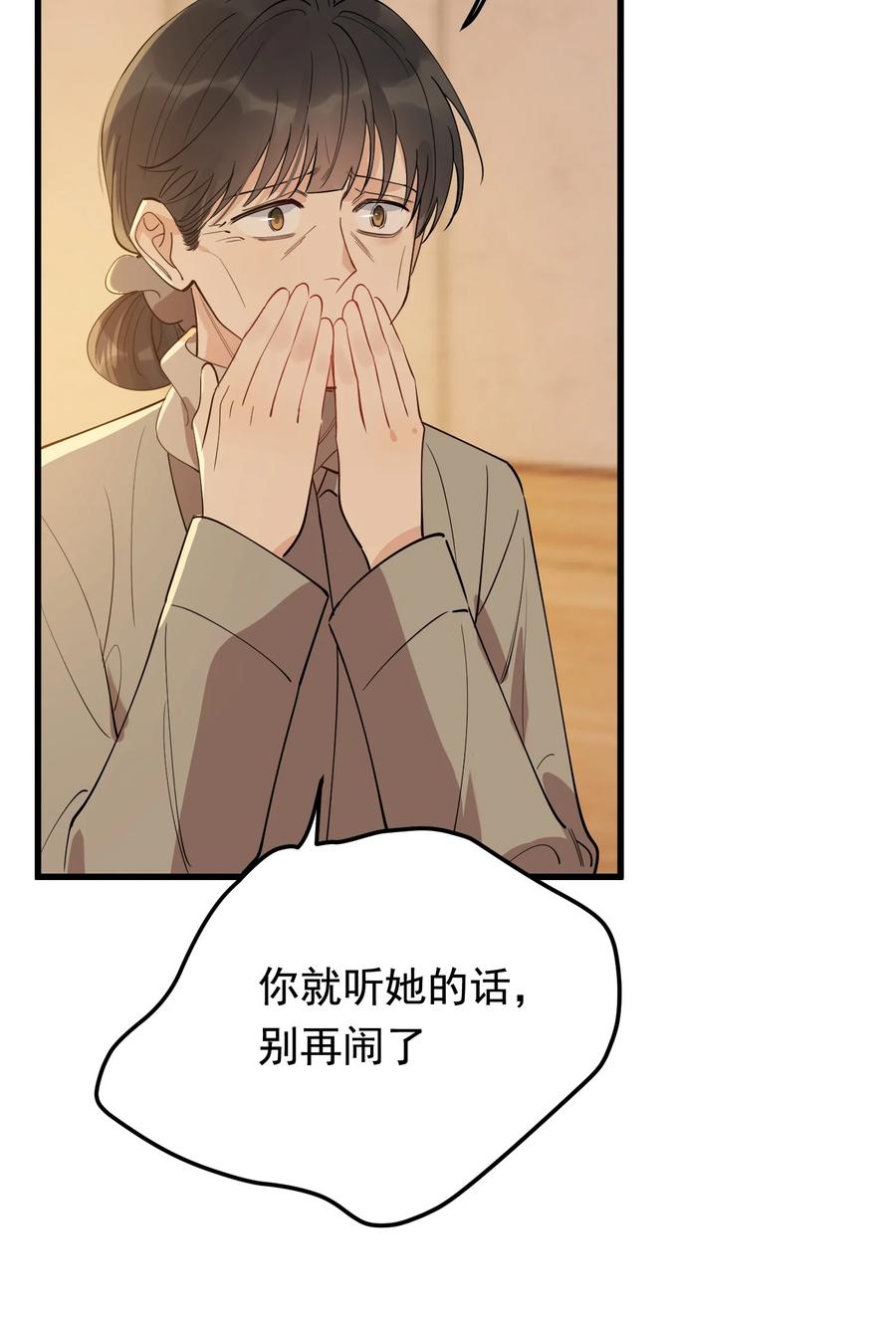 《落池》075 哥哥，我回来啦！ 第59页