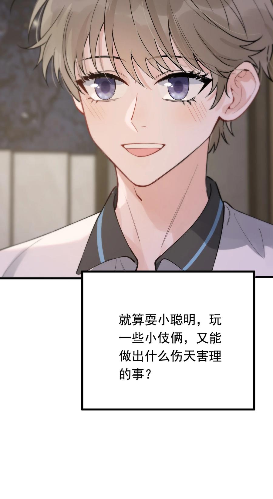 《落池》075 哥哥，我回来啦！ 第14页