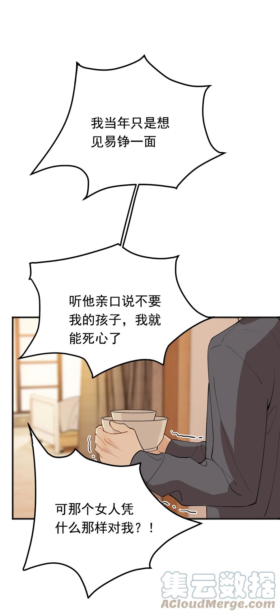 《落池》075 哥哥，我回来啦！ 第40页