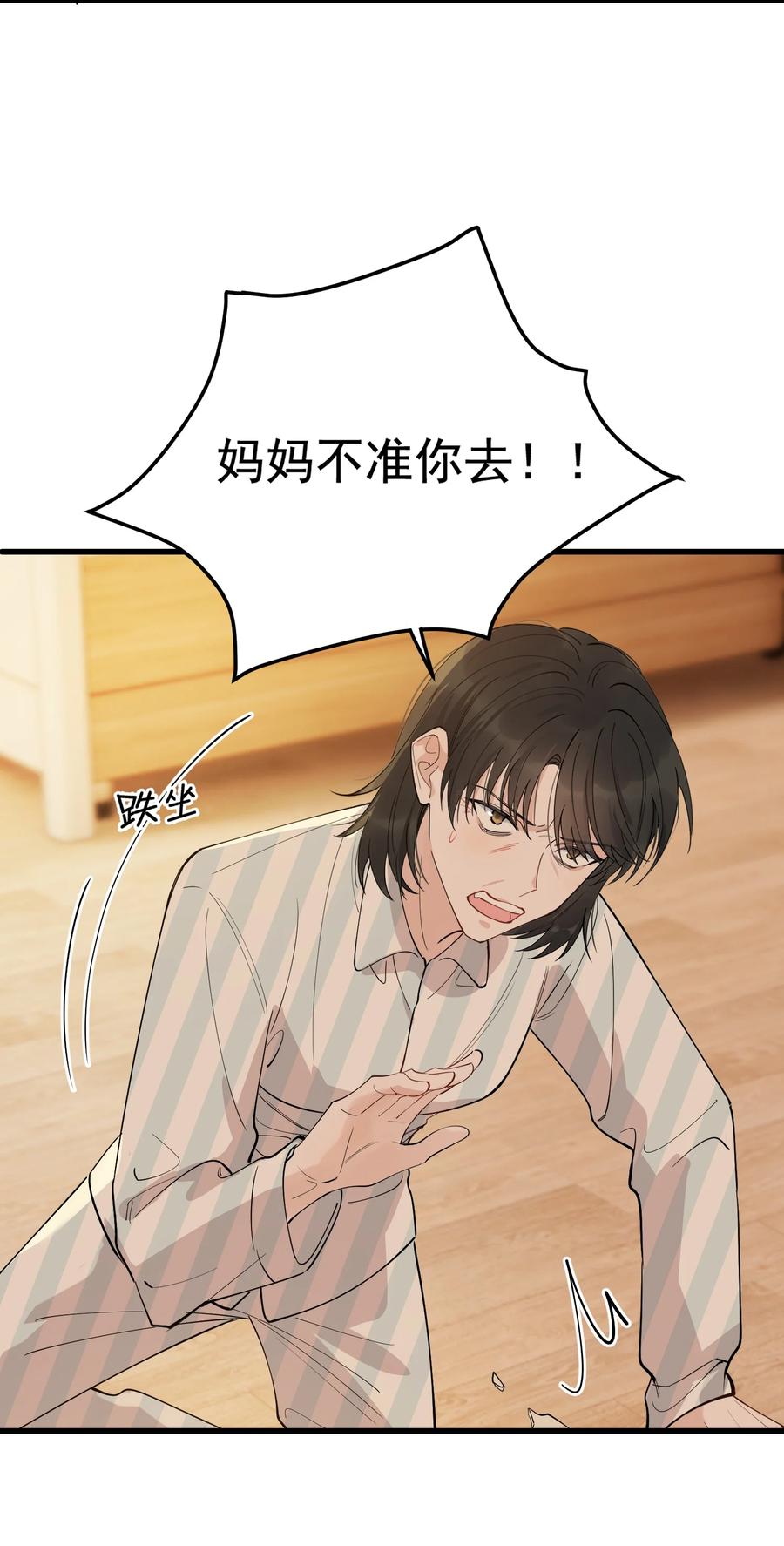 《落池》075 哥哥，我回来啦！ 第50页