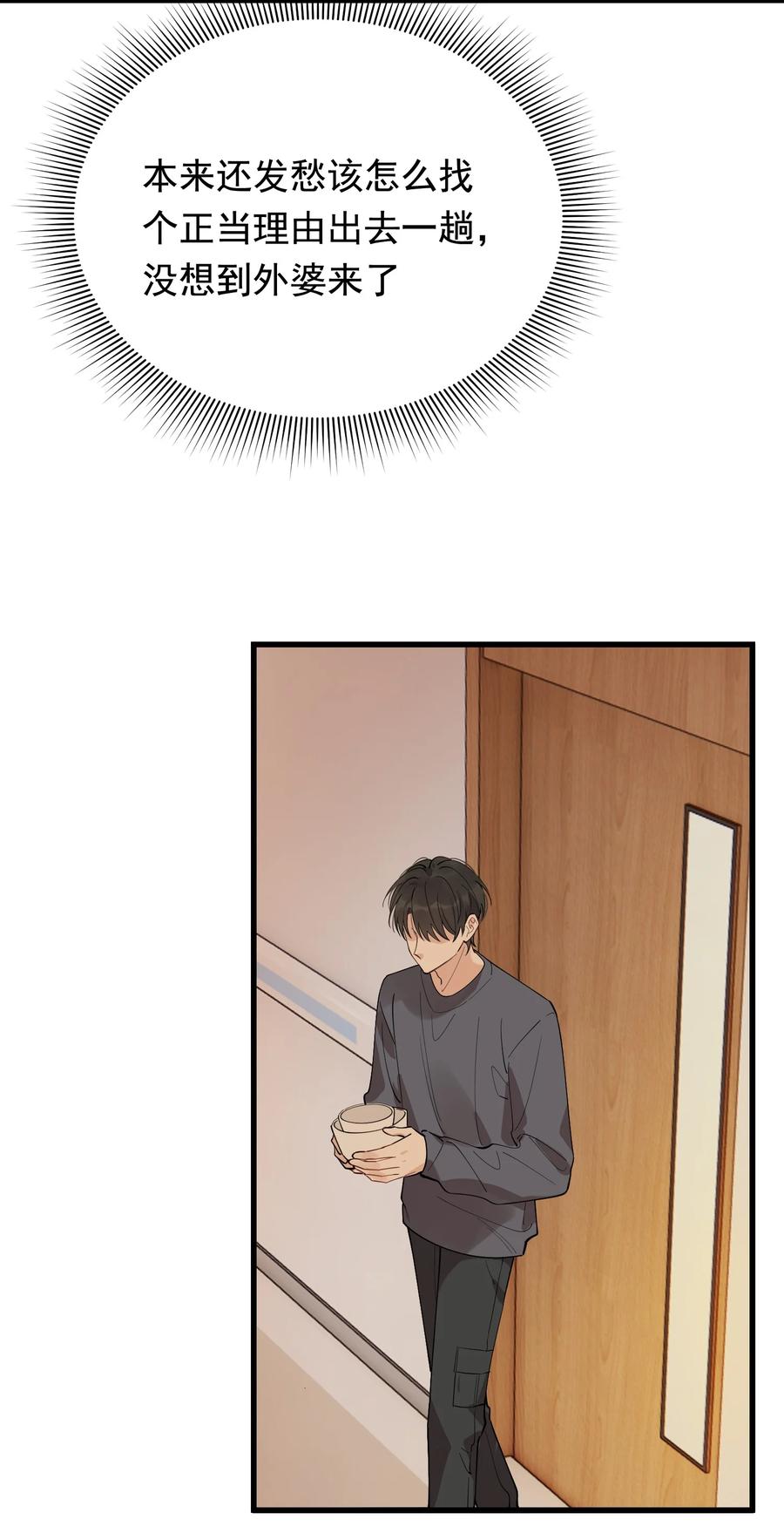 《落池》075 哥哥，我回来啦！ 第33页