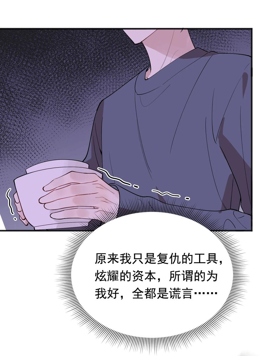 《落池》075 哥哥，我回来啦！ 第44页