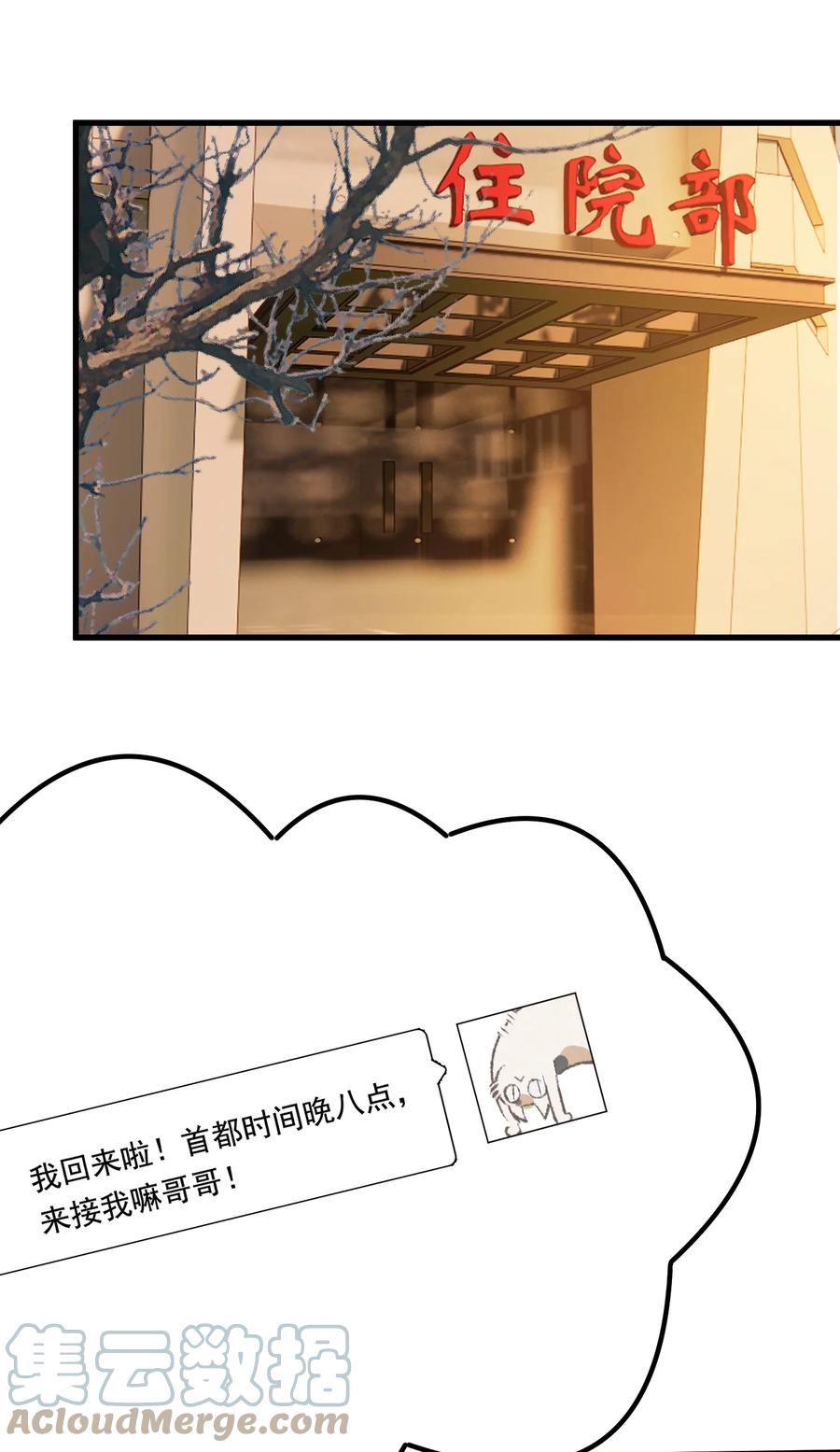 《落池》075 哥哥，我回来啦！ 第31页