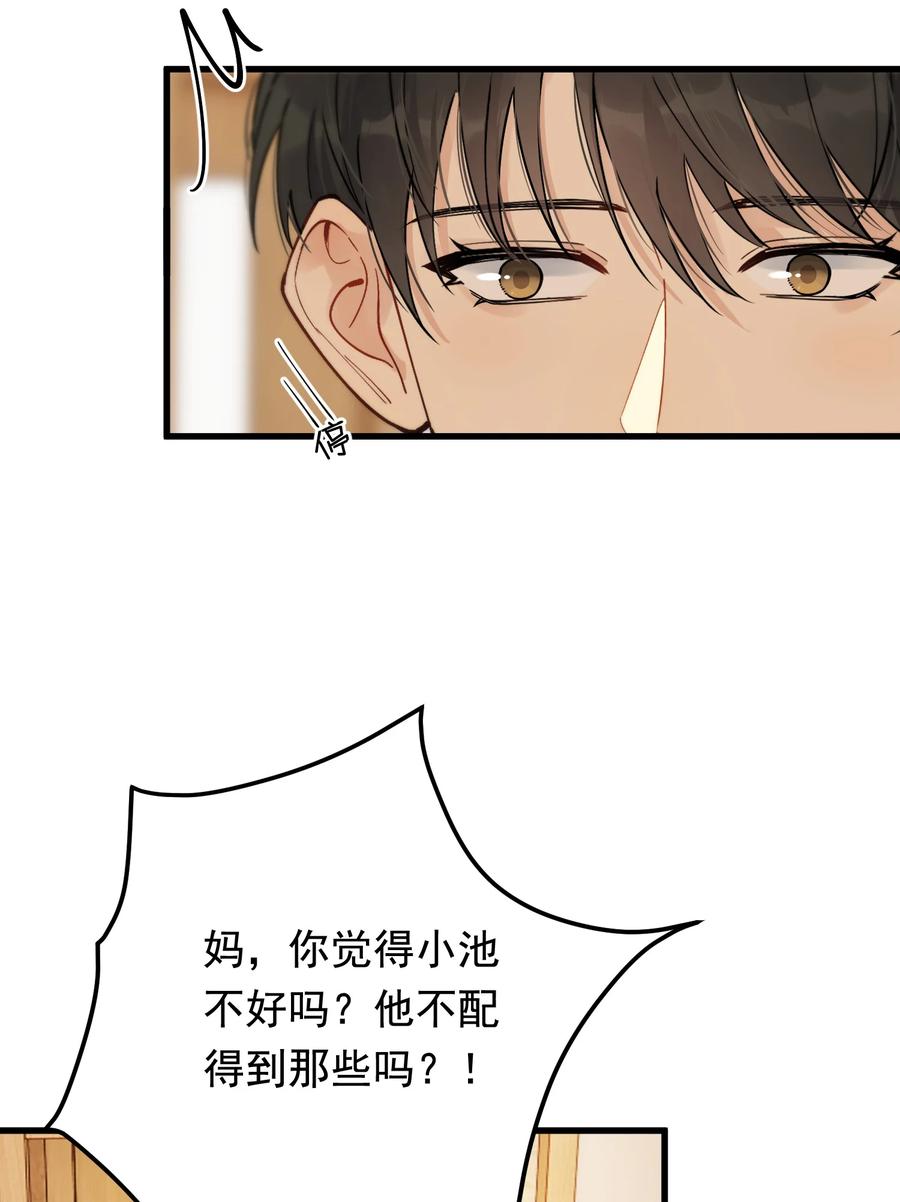 《落池》075 哥哥，我回来啦！ 第36页
