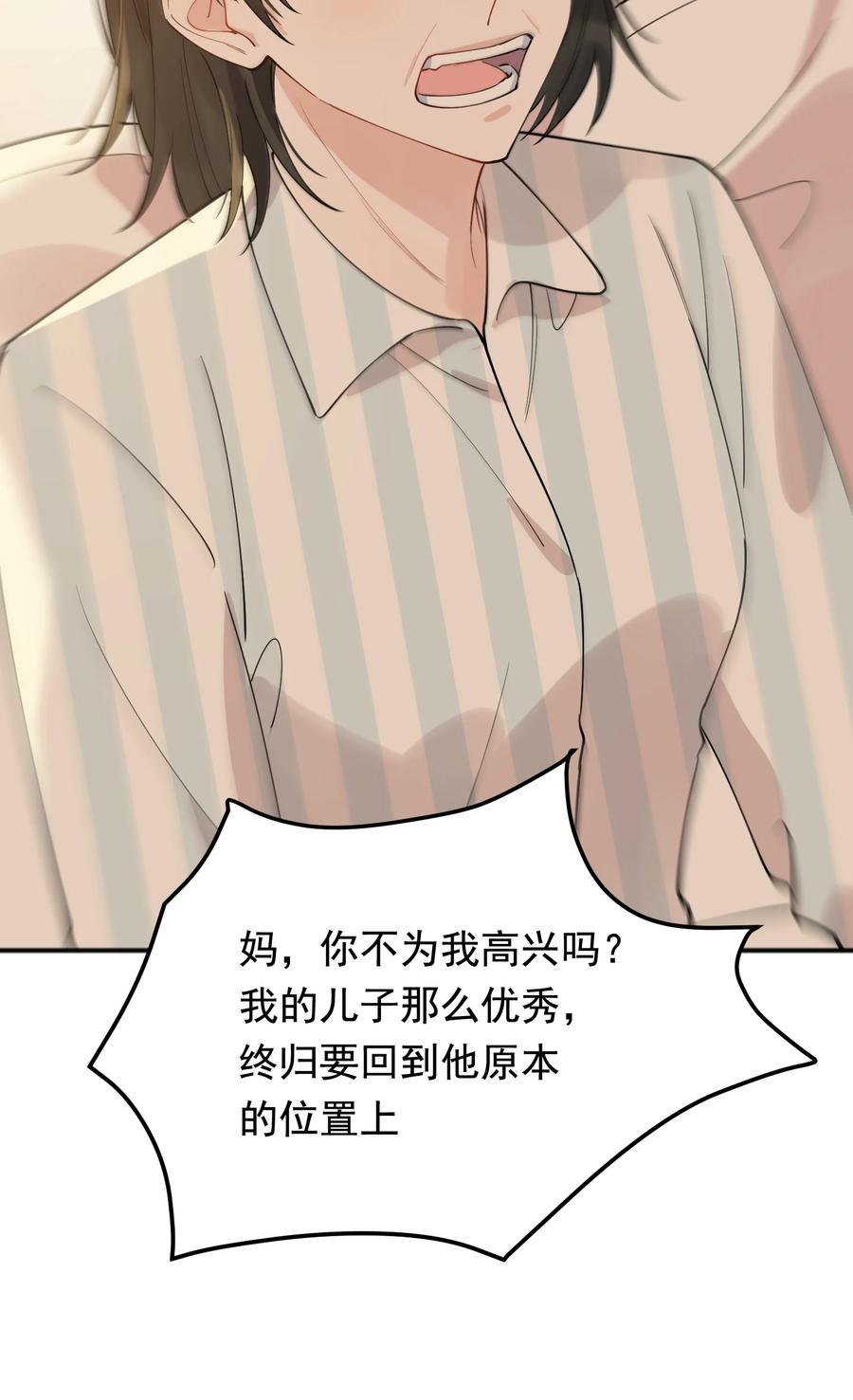 《落池》075 哥哥，我回来啦！ 第42页