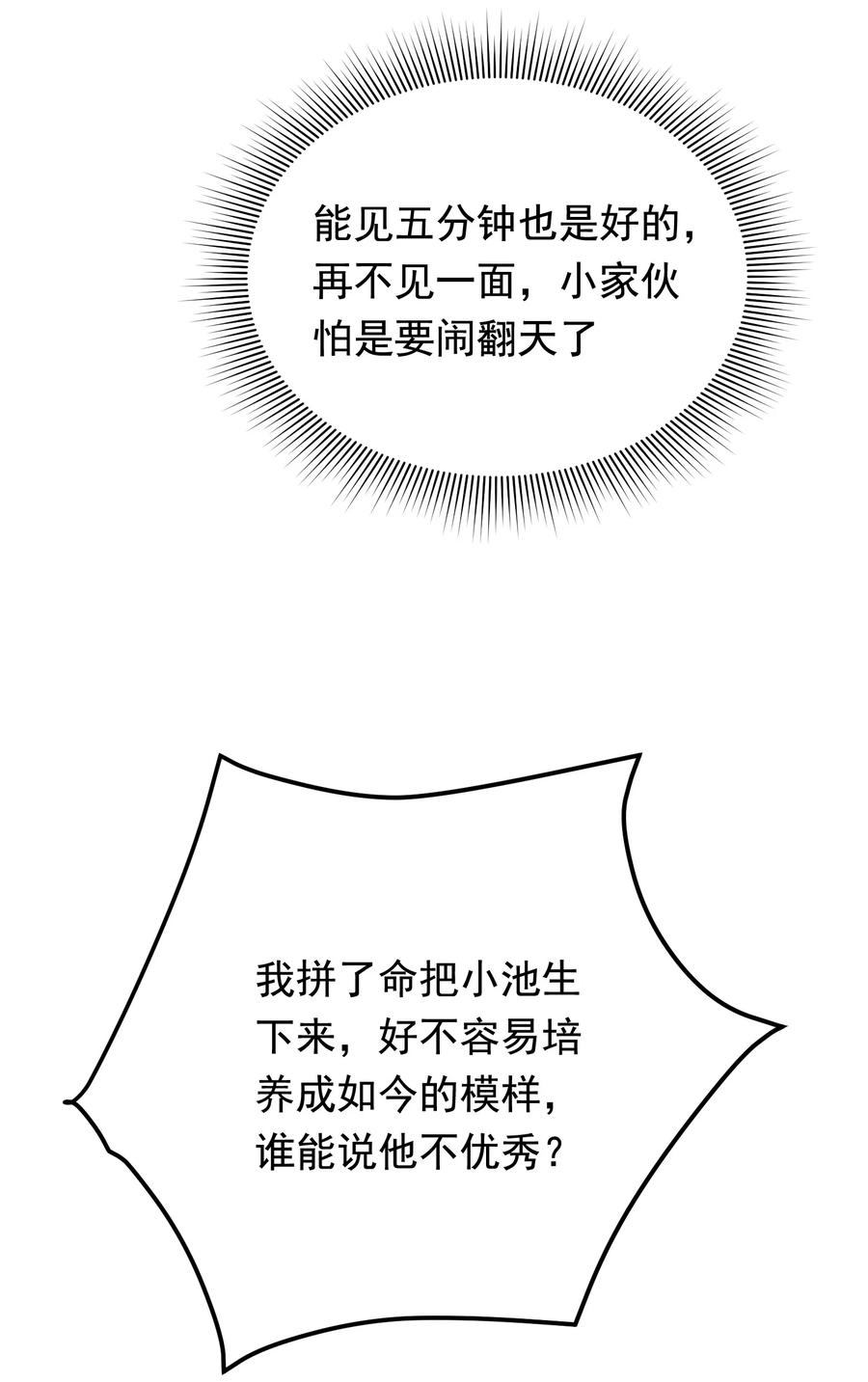 《落池》075 哥哥，我回来啦！ 第35页