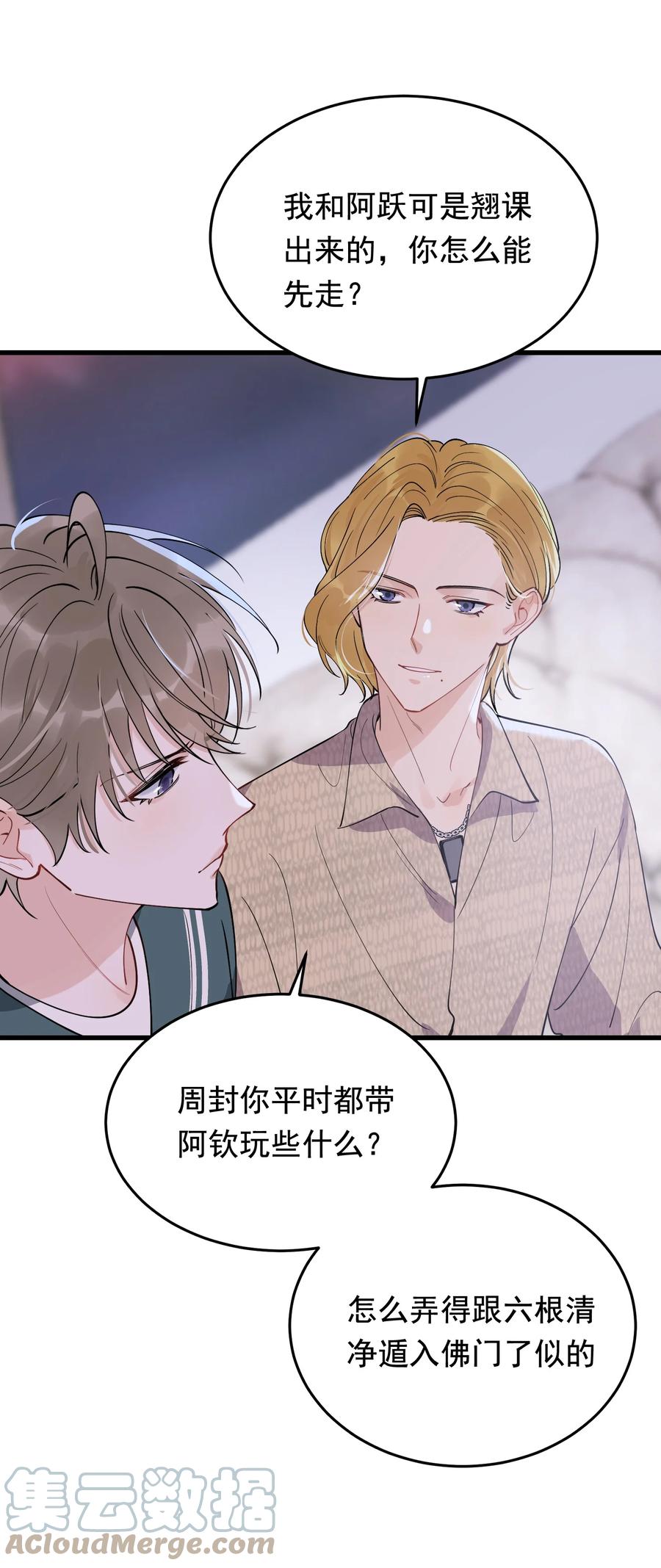 《落池》075 哥哥，我回来啦！ 第22页