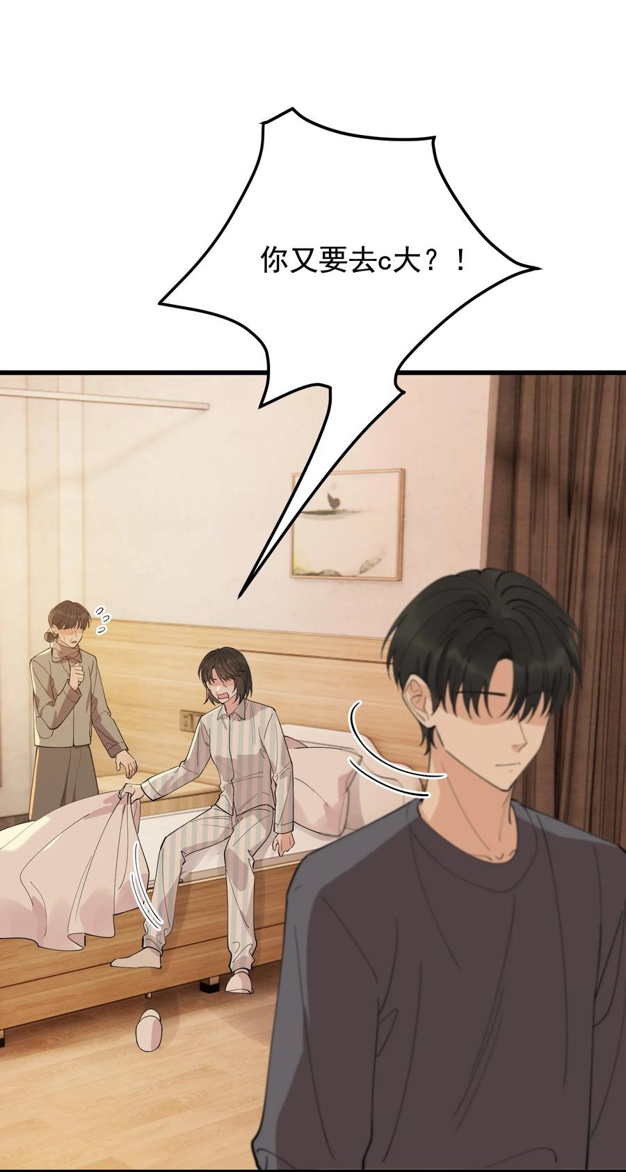 《落池》075 哥哥，我回来啦！ 第48页
