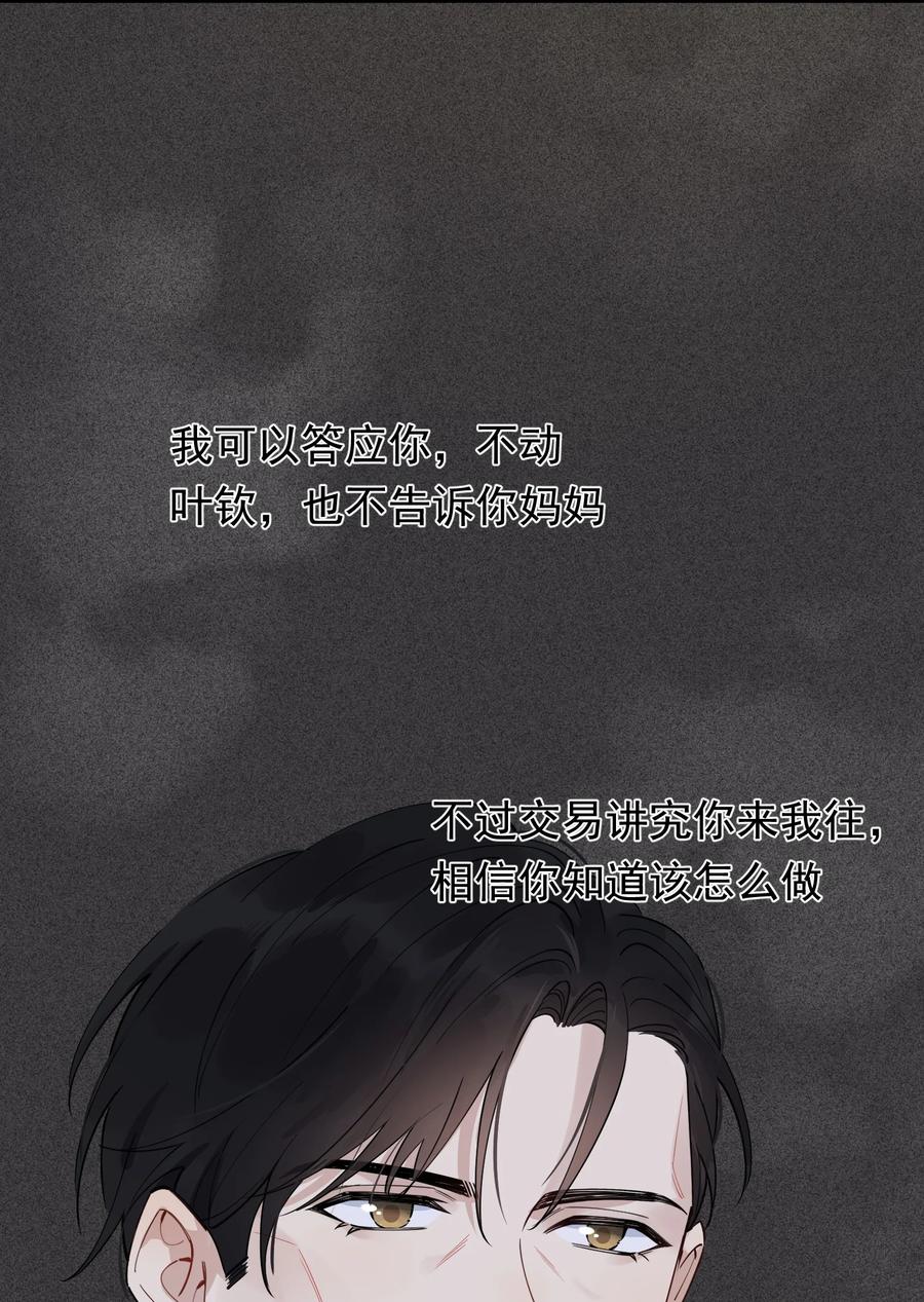 《落池》075 哥哥，我回来啦！ 第11页