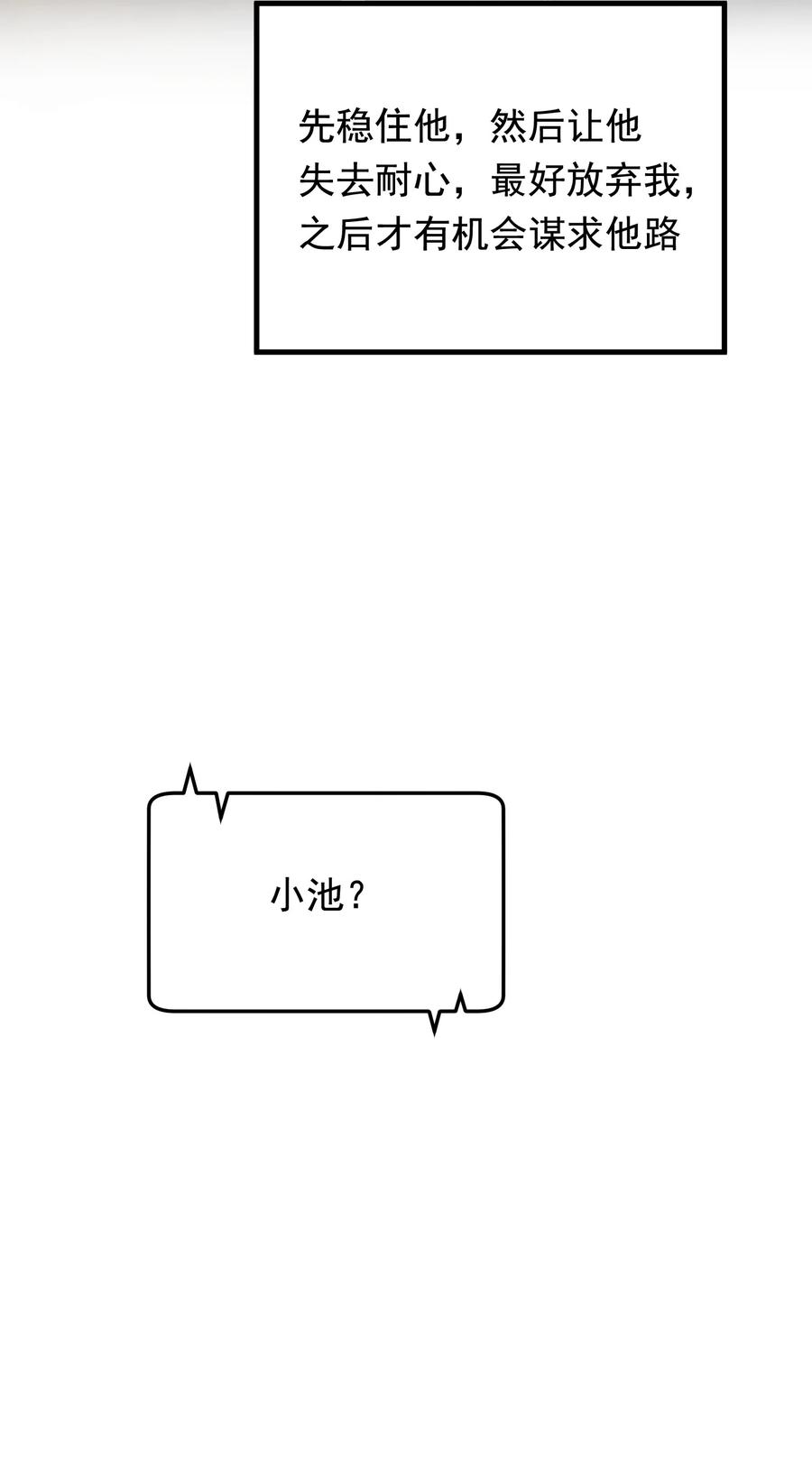 《落池》075 哥哥，我回来啦！ 第18页