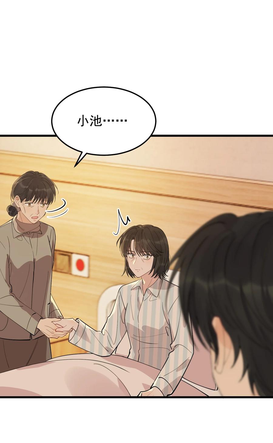 《落池》075 哥哥，我回来啦！ 第47页