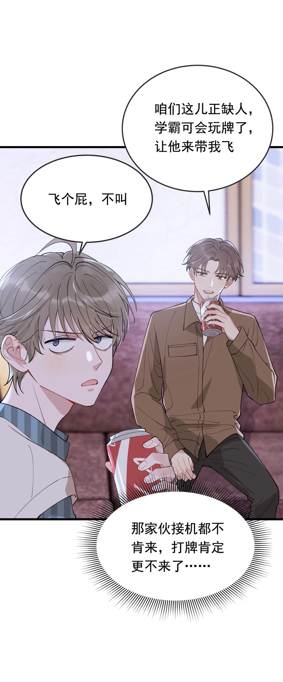 《落池》076 小软，只要我们能走下去就好！ 第30页