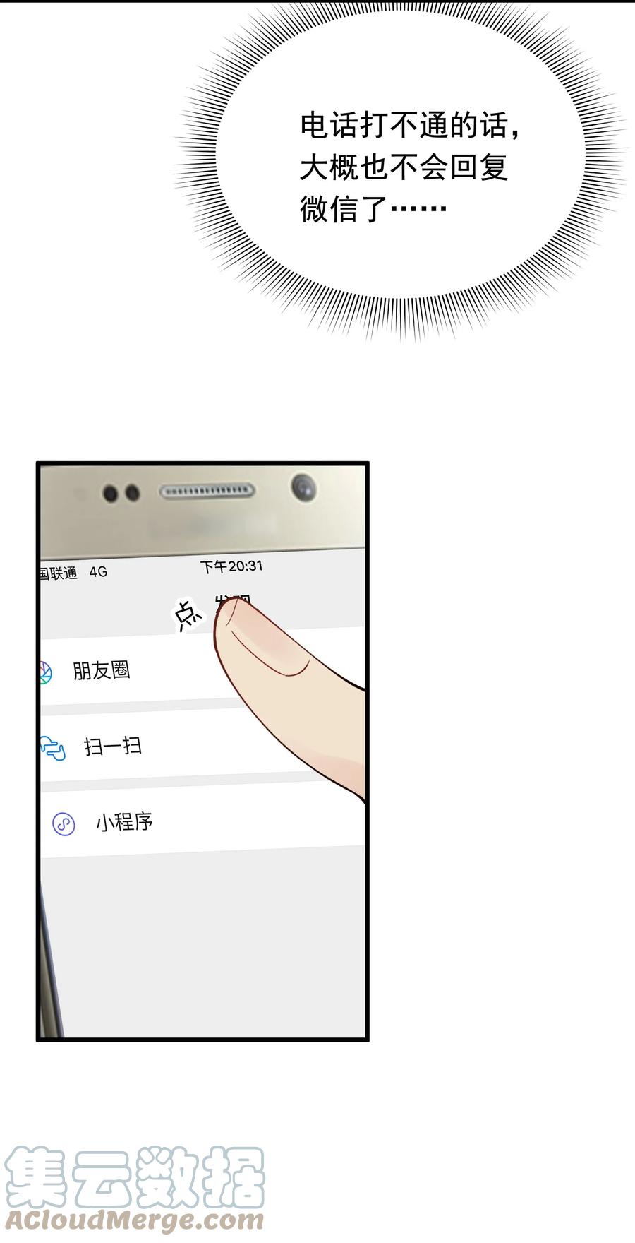 《落池》076 小软，只要我们能走下去就好！ 第16页